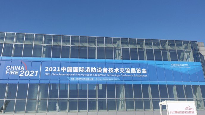 【蘭州德利泰】——2021中國國際消防設(shè)備技術(shù)交流展會(huì)即將開展！